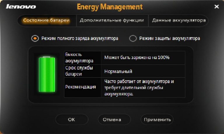 Как запустить lenovo energy management на windows 10